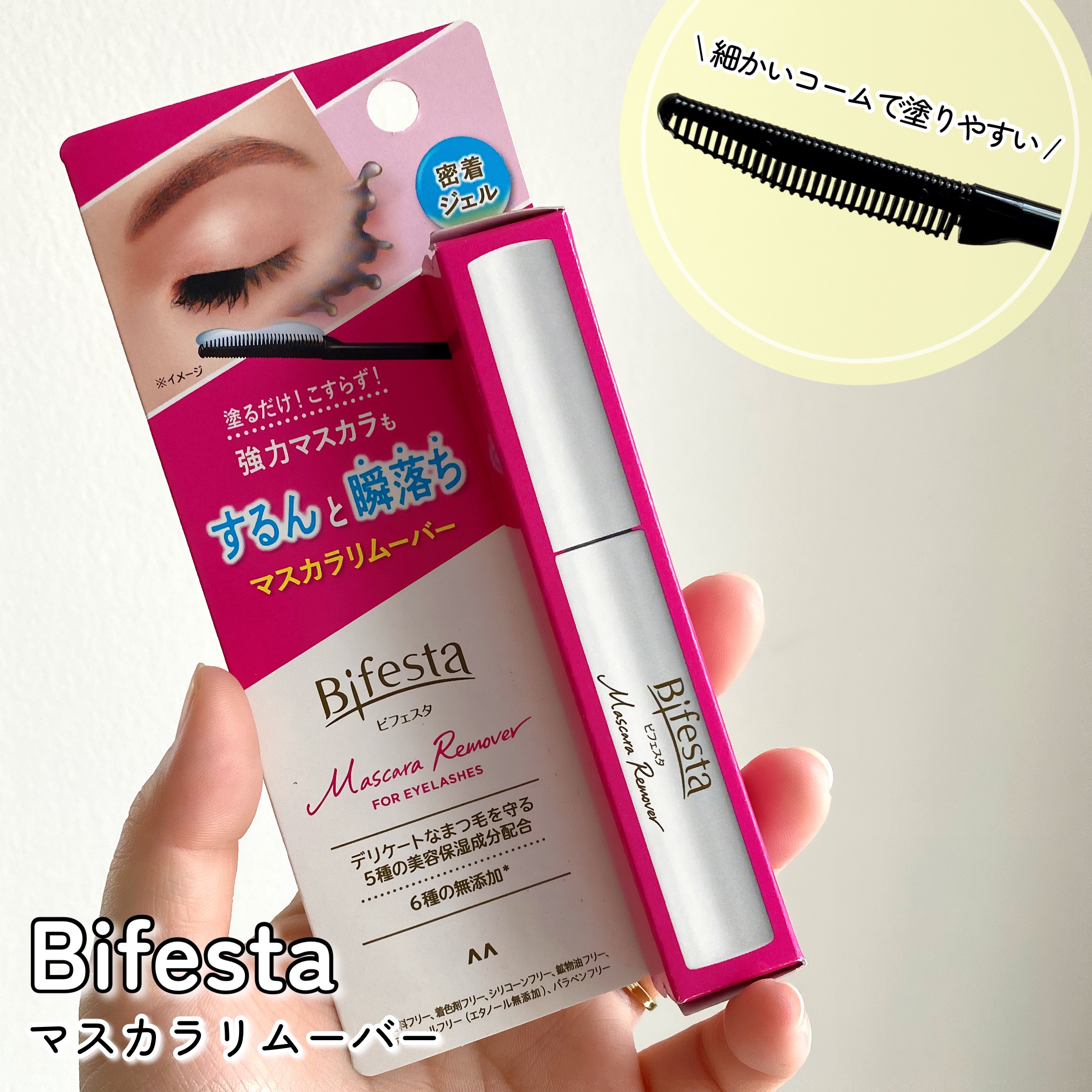 マスカラリムーバー/ビフェスタ/ポイントメイクリムーバーを使ったクチコミ（1枚目）