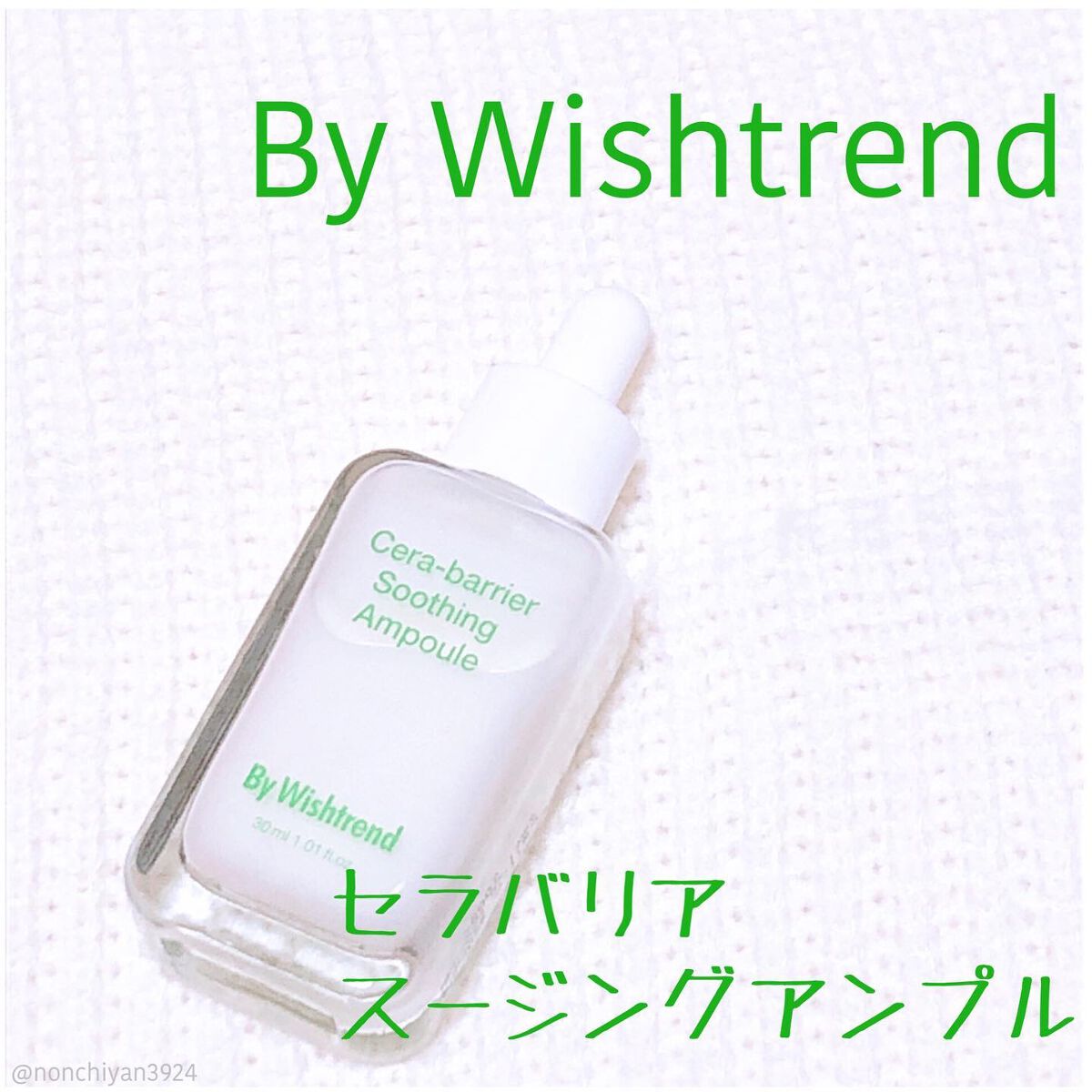 セラバリアスージングアンプル/By Wishtrend/美容液を使ったクチコミ（1枚目）