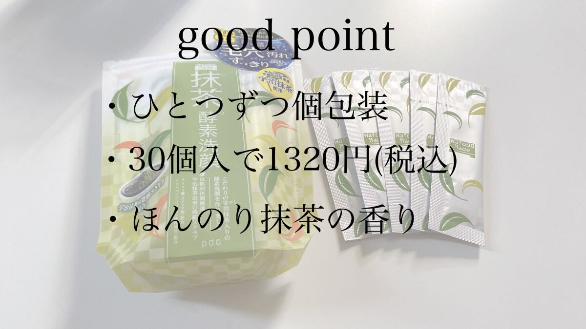 ワフードメイド 宇治抹茶酵素洗顔/pdc/洗顔パウダーを使ったクチコミ(2枚目)
