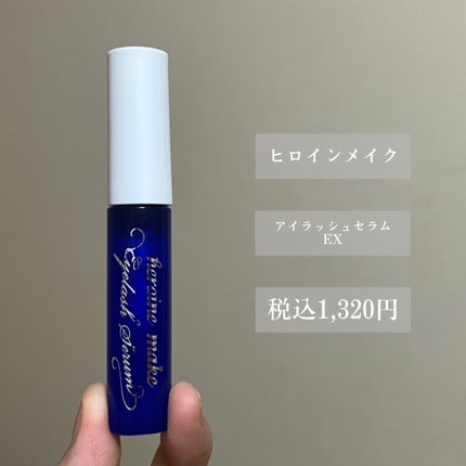 アイラッシュセラムEX/ヒロインメイク/まつげ美容液を使ったクチコミ(2枚目)