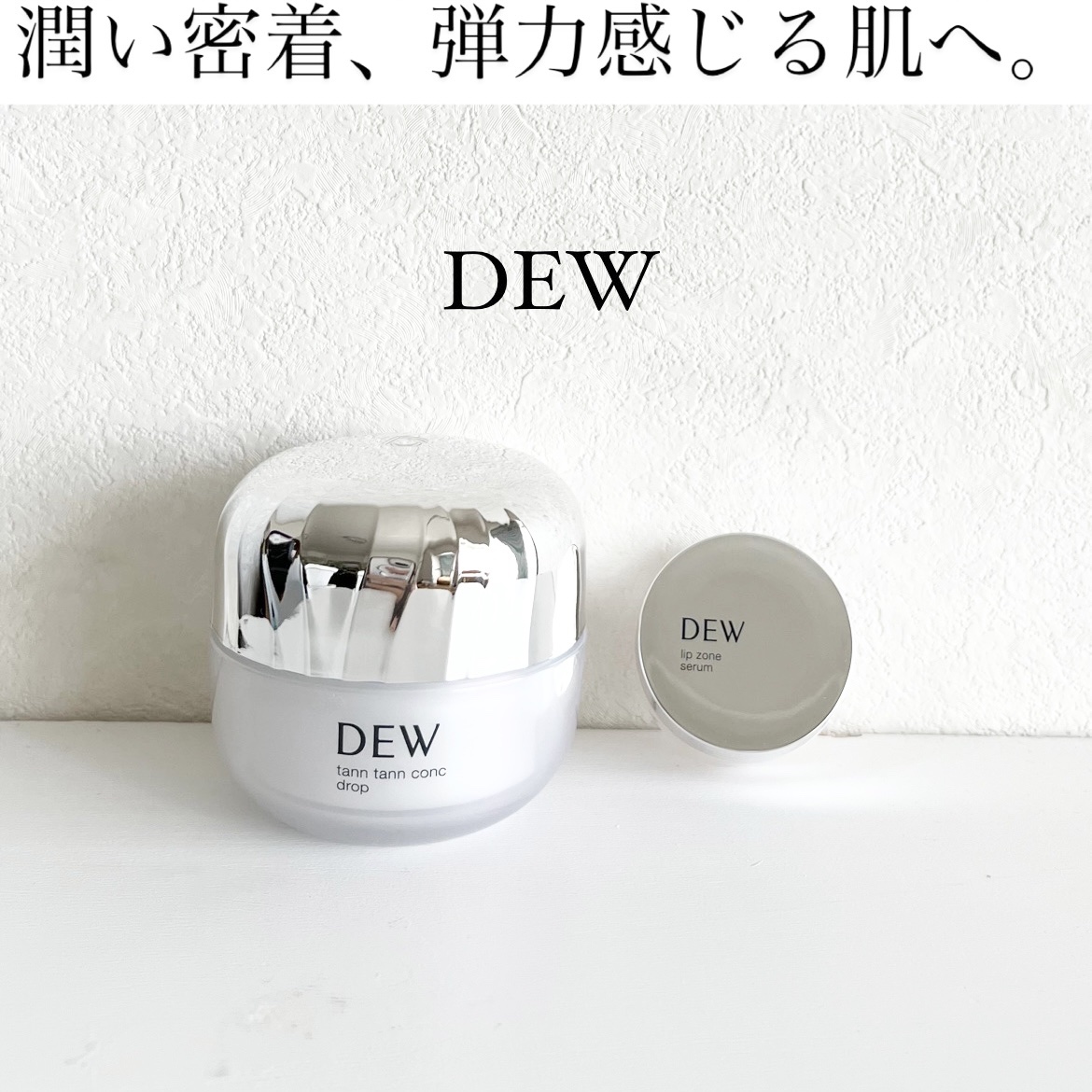 タンタンコンクドロップ/DEW/フェイスクリームを使ったクチコミ（1枚目）