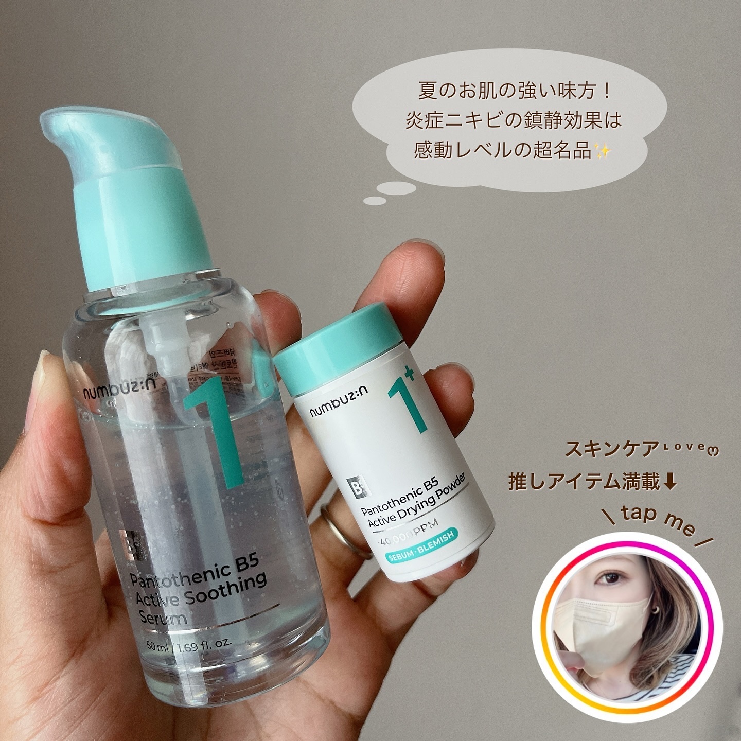 numbuzinのスキンケア・基礎化粧品 1番 ガルバニックパントテン