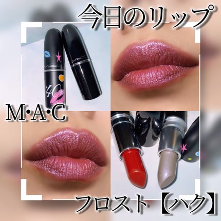 ラスターガラス リップスティック/M・A・C/口紅を使ったクチコミ(1枚目)
