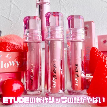 ETUDE オーバーグロウティントのクチコミ「🍒ちゅるちゅる！艶やばリップ🍒


イリーガルなちゅるちゅるリップになりたいでござる！
イリー.....」（2枚目）