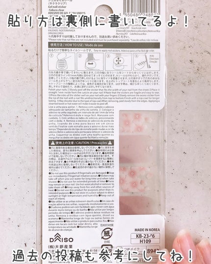 ジェルネイルシール/DAISO/ネイルシールを使ったクチコミ(3枚目)