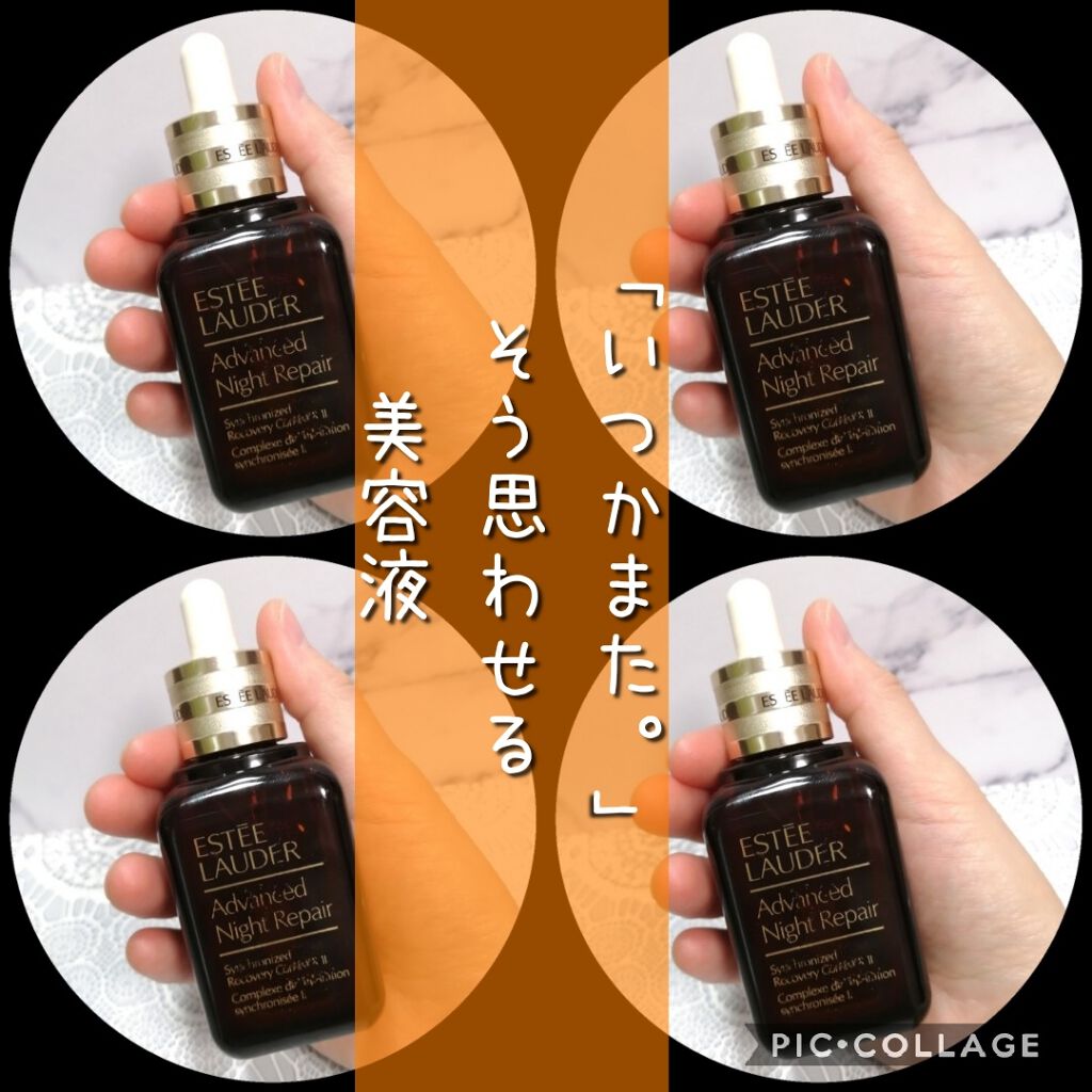 アドバンス ナイト リペア SR コンプレックス II/ESTEE LAUDER/美容液を使ったクチコミ(1枚目)