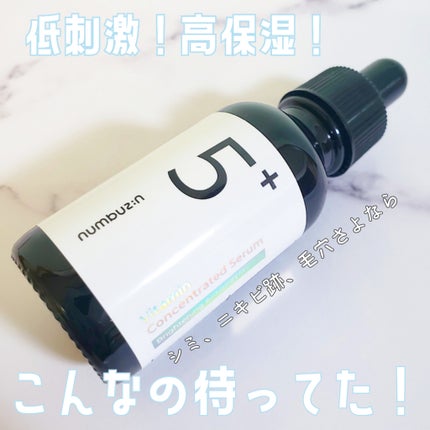 5番 白玉グルタチオンC美容液/numbuzin/美容液を使ったクチコミ(1枚目)