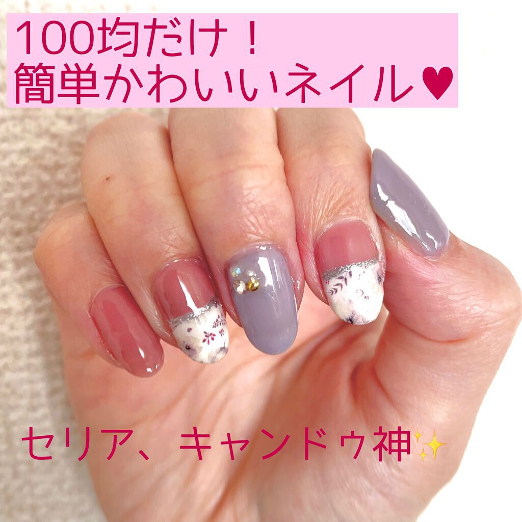 ジェルネイル（ライト対応）/セリア/ジェルネイルを使ったクチコミ（1枚目）