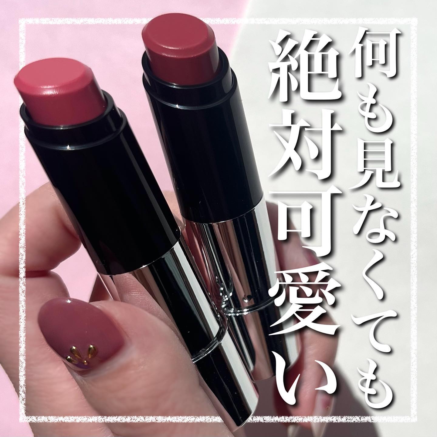 .
鏡がなくても可愛い📢
⁡
ブライトサマー/スプリング接近型の
パーソナルカラー講師が紹介する
鏡要らずのカラーバーム💄
⁡
他の投稿は☞ @kobamo___cc
⁡
- - - - - - - - - - - - - - - - 