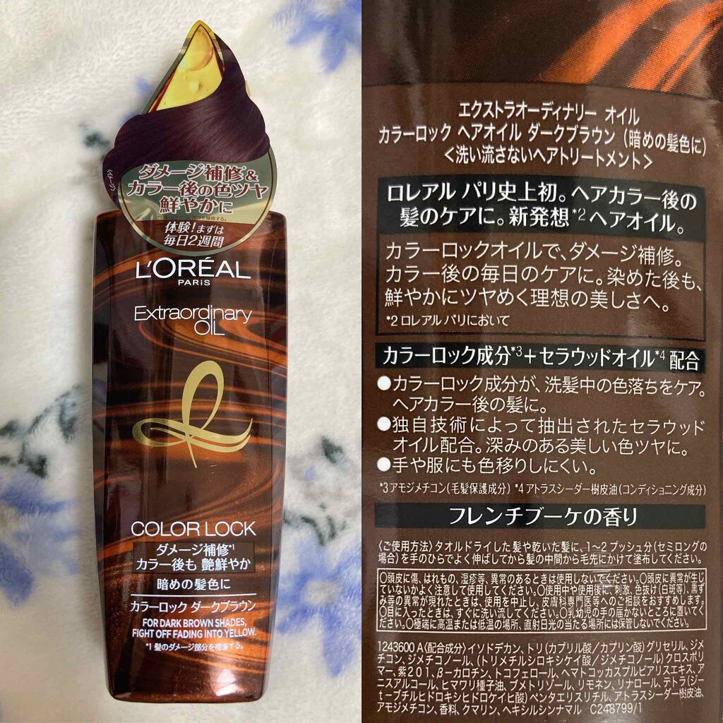 エルセーヴ エクストラオーディナリー オイル カラーロック ヘアオイル ダークブラウン/ロレアル パリ/ヘアオイルを使ったクチコミ(1枚目)