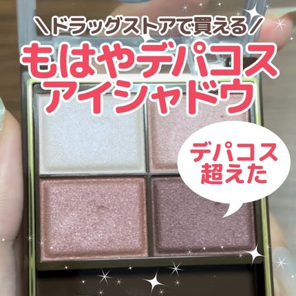 スキニーリッチシャドウ/excel/アイシャドウパレットを使ったクチコミ(1枚目)