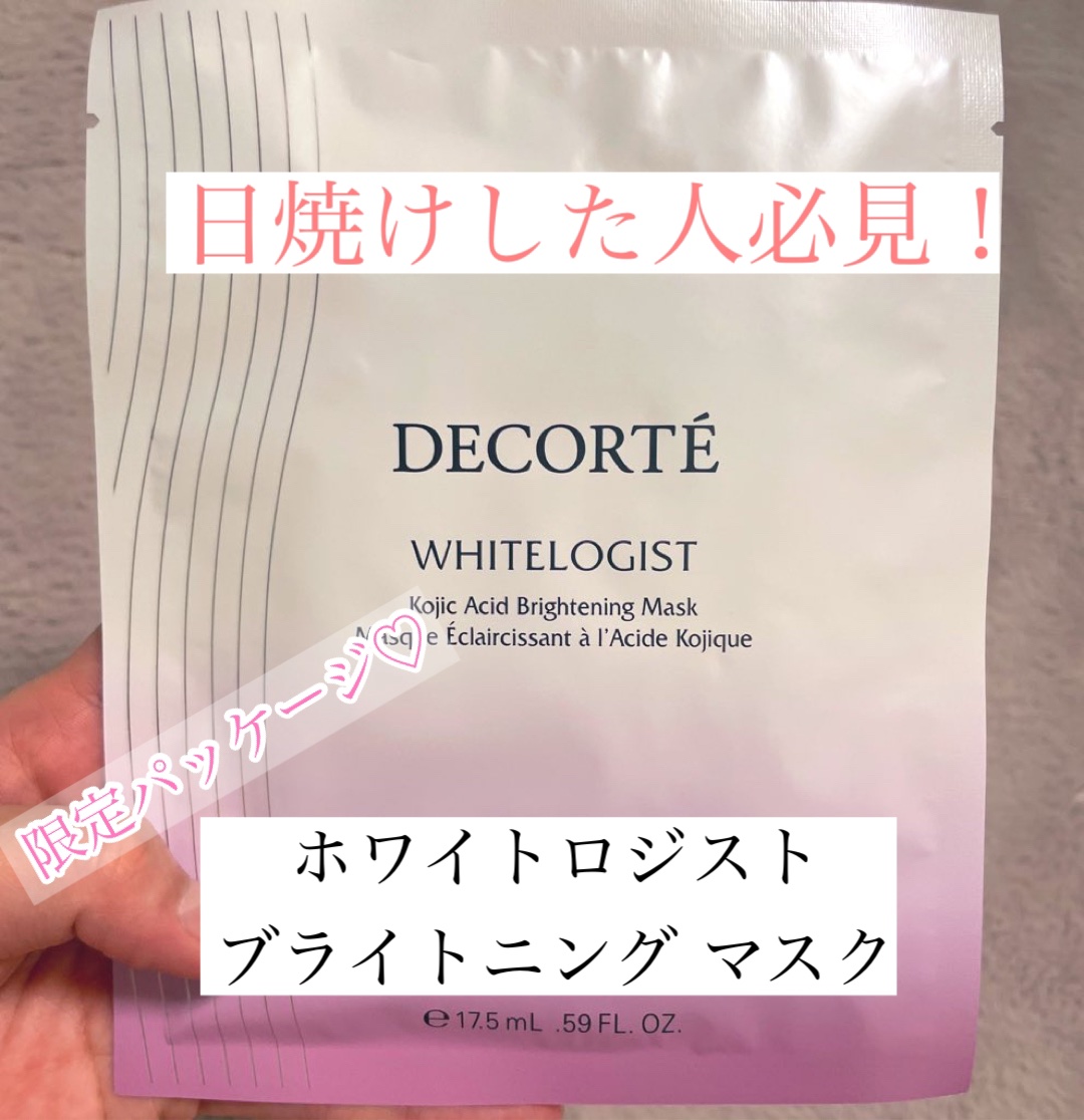 ホワイトロジスト ブライトニング マスク/DECORTÉ/シートマスク・パックを使ったクチコミ（1枚目）