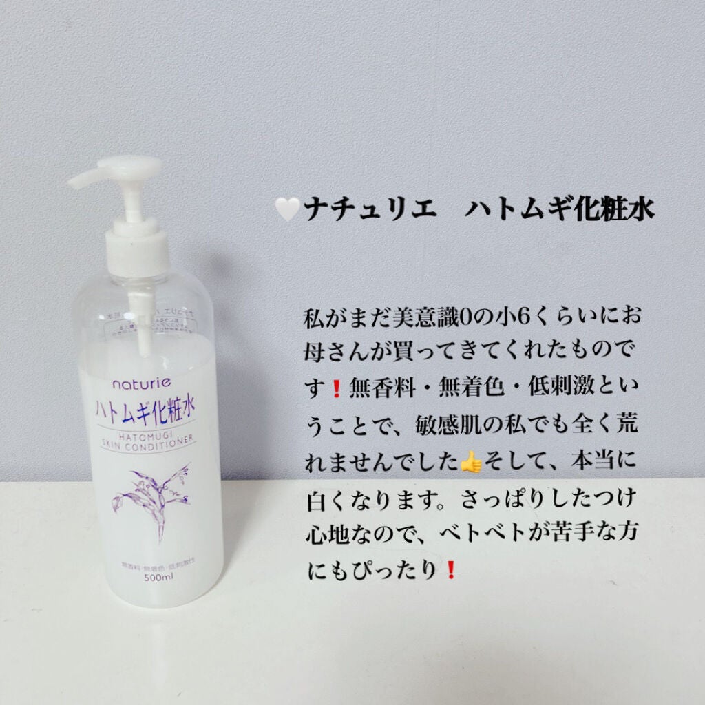 ハトムギ保湿ジェル(ナチュリエ スキンコンディショニングジェル)/ナチュリエ/美容液を使ったクチコミ(2枚目)