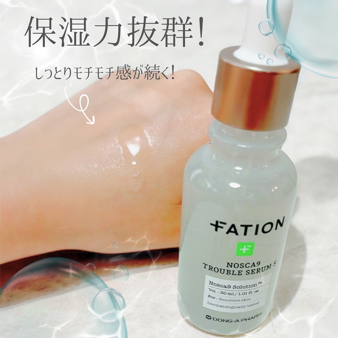 ノスカナイン トラブル セラム/FATION/美容液を使ったクチコミ（3枚目）