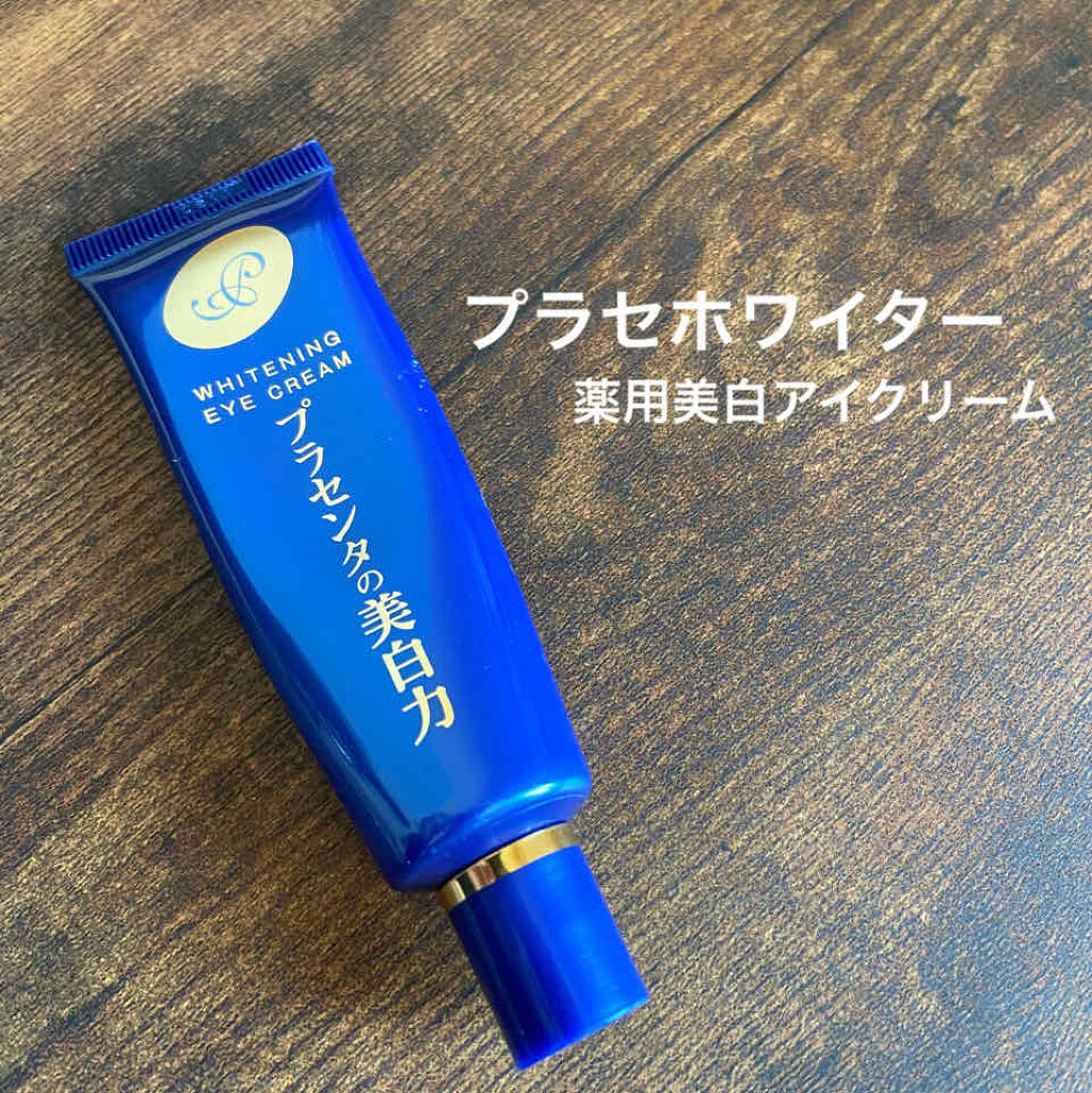 プラセホワイター 薬用美白アイクリーム/明色/アイケア・アイクリームを使ったクチコミ（1枚目）