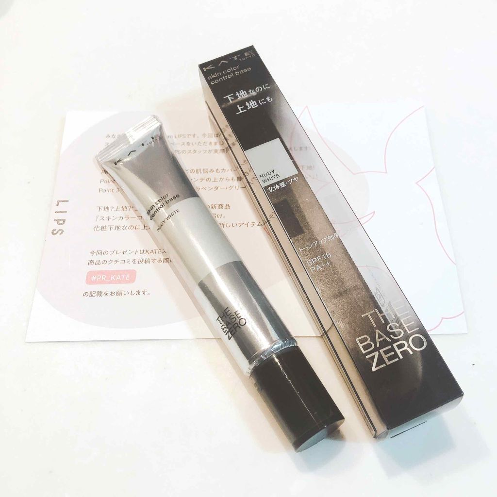 スキンカラーコントロールベース/KATE/化粧下地を使ったクチコミ（1枚目）