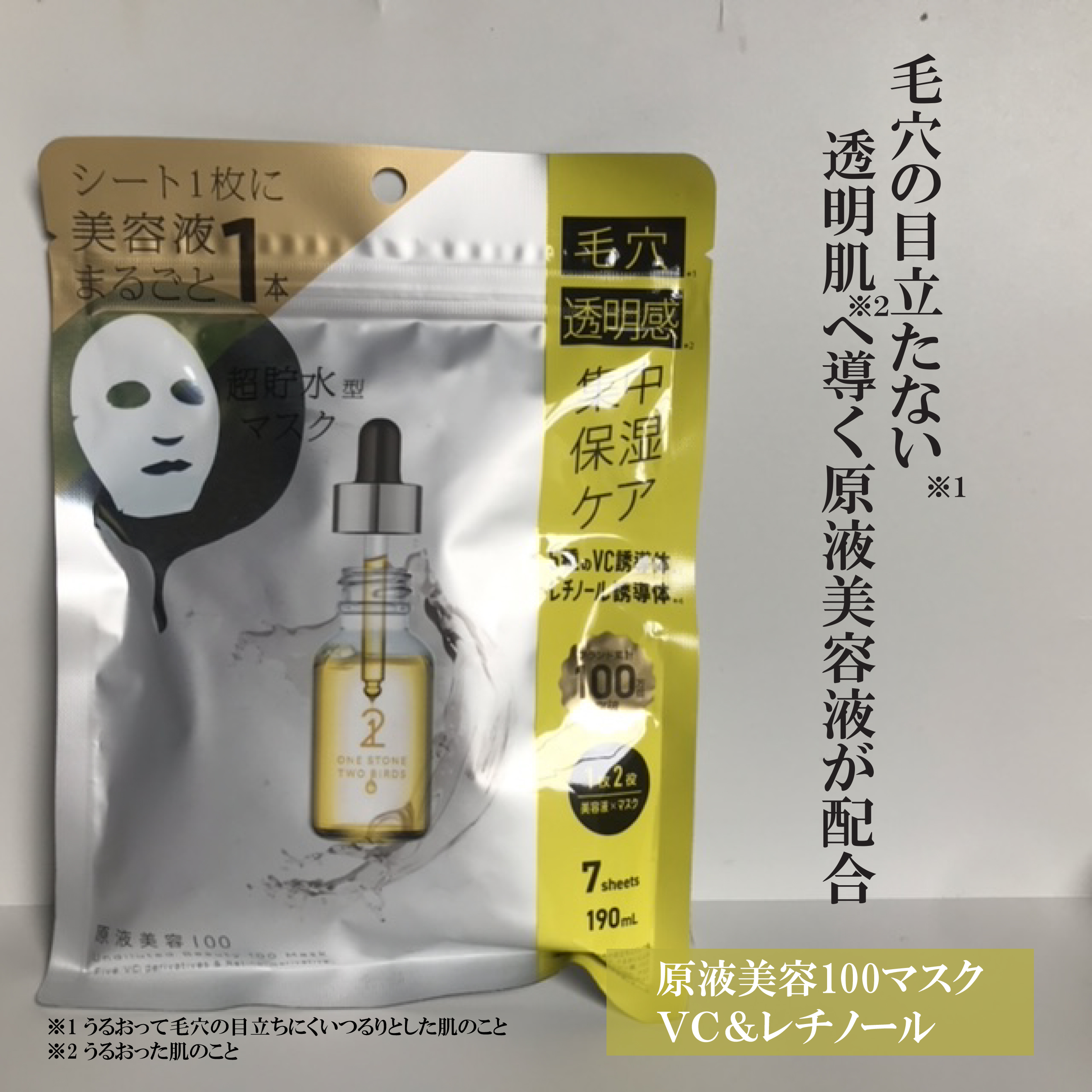 原液美容100マスク レチノール&コラーゲン/ONE STONE TWO BIRDS/シートマスク・パックを使ったクチコミ（2枚目）