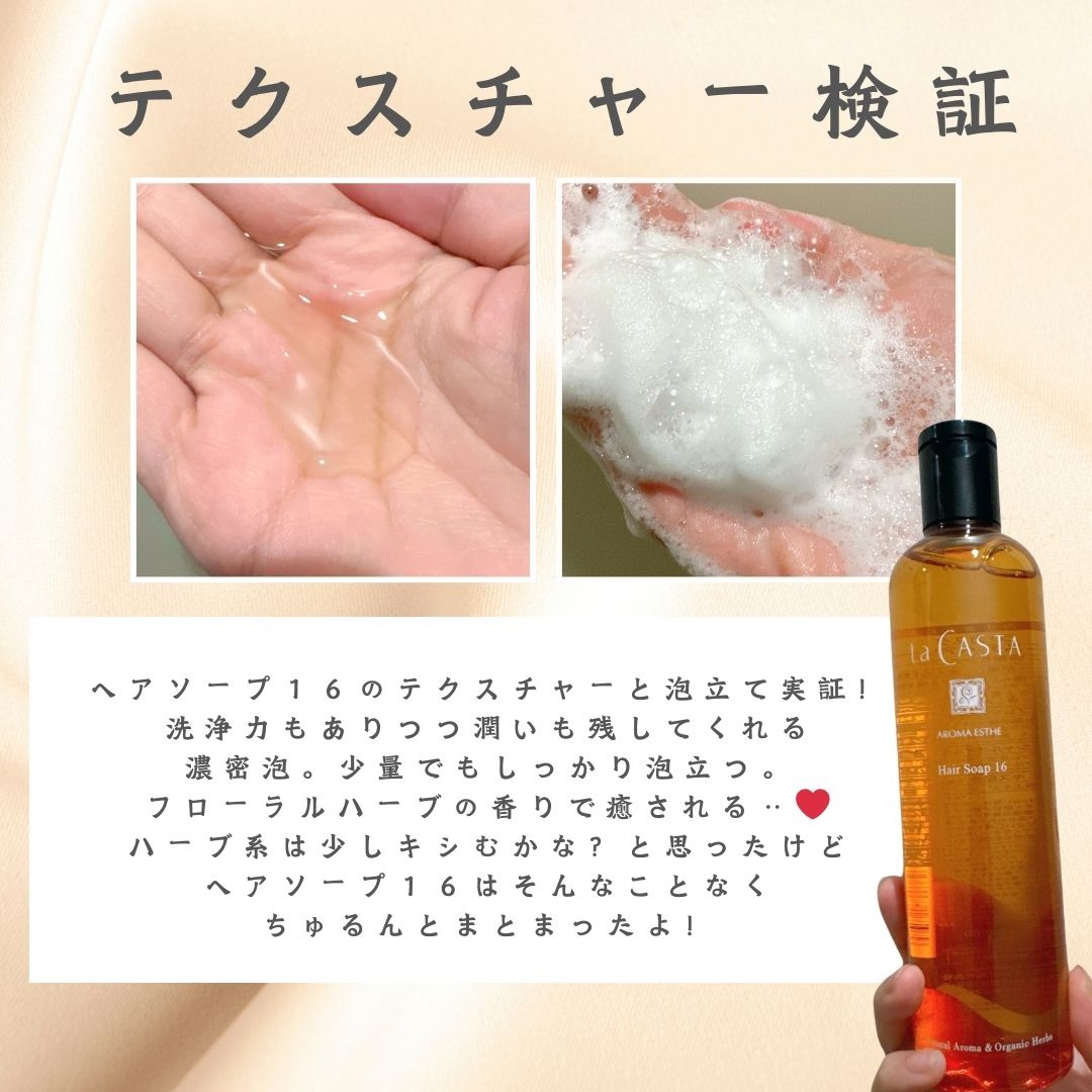 アロマエステ ヘアソープ16／ヘアマスク16/ラ・カスタ/市販シャンプーを使ったクチコミ（3枚目）