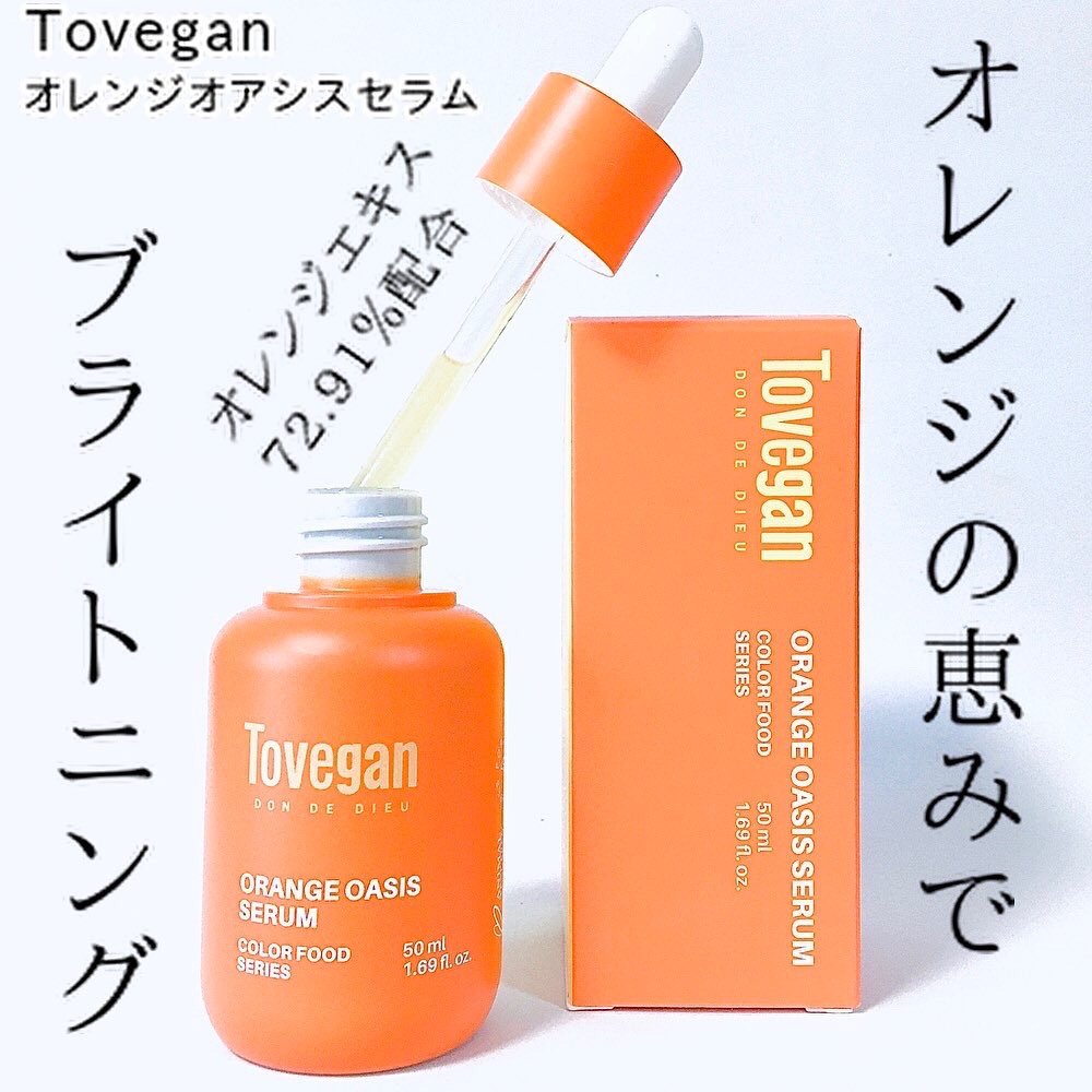 カラーフードシリーズオレンジオアシスセラム/Tovegan/美容液を使ったクチコミ（1枚目）