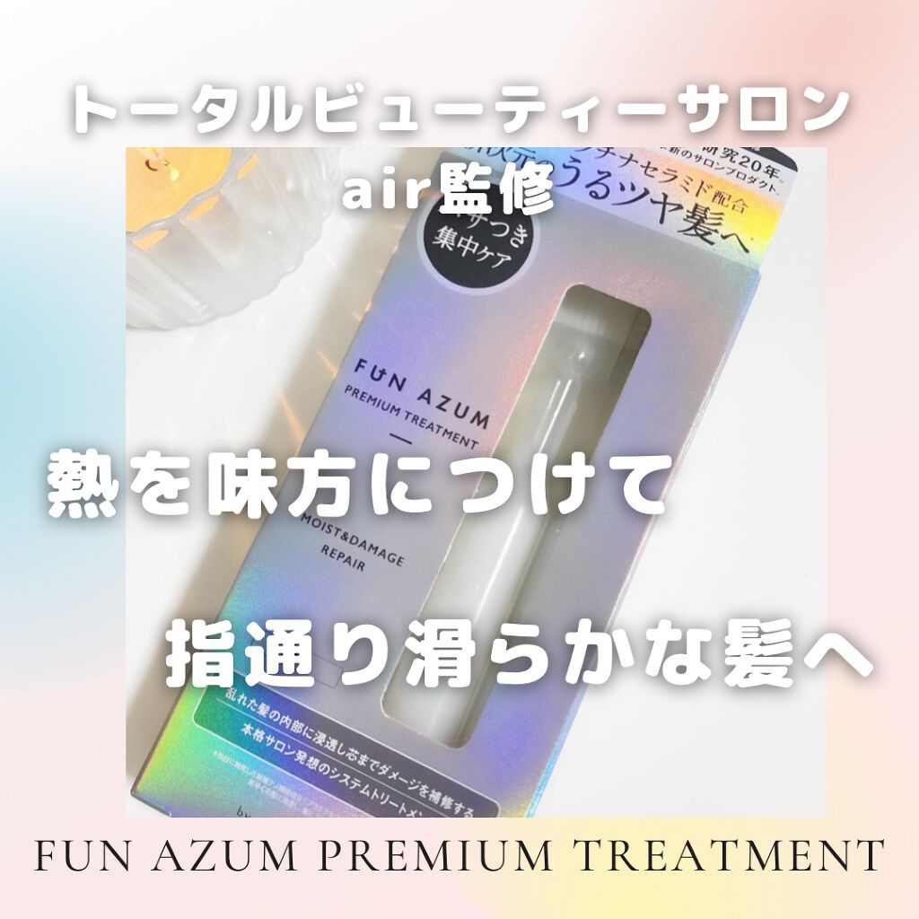  モイスト＆ダメージリペア 集中トリートメント/FUN AZUM/ヘアマスク・ヘアパックを使ったクチコミ（2枚目）