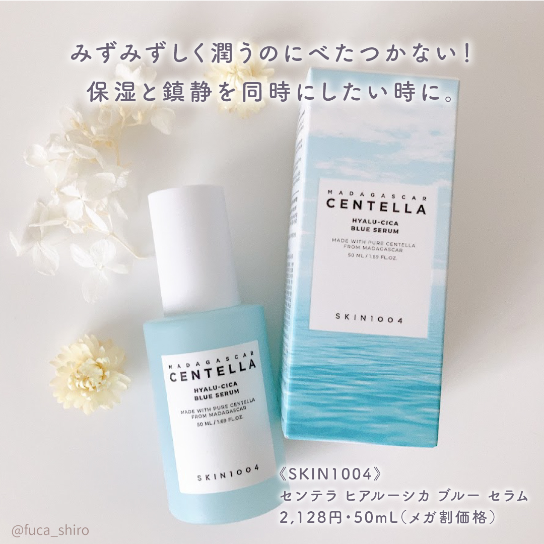 ヒアルーシカ ブルー セラム/SKIN1004/美容液を使ったクチコミ（2枚目）