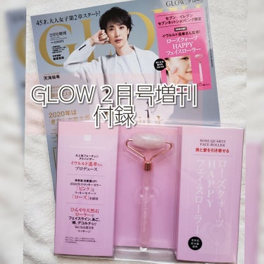 GLOW 2020年2月号増刊/GLOW/雑誌を使ったクチコミ（1枚目）