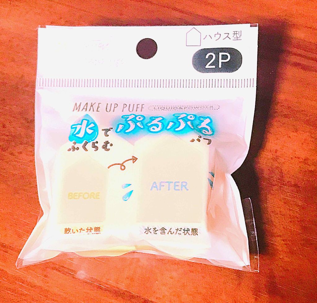 ぷっくりパフ ハウス型2P/セリア/パフ・スポンジを使ったクチコミ(1枚目)