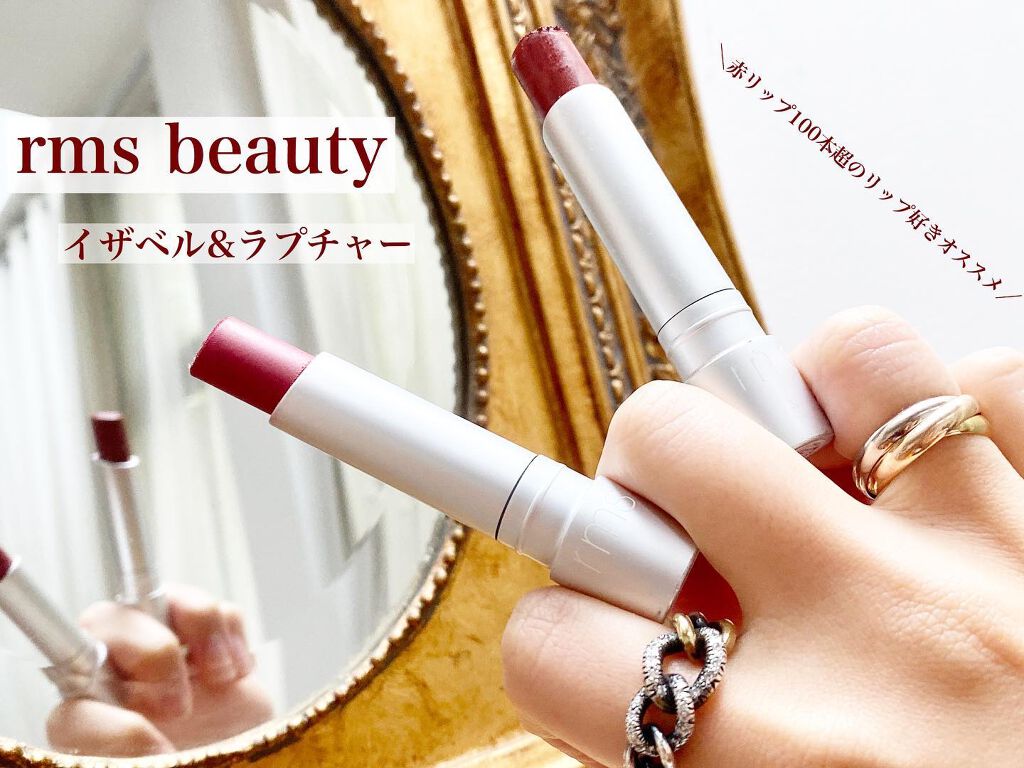 リップスティック ラプチャー/rms beauty/口紅を使ったクチコミ（1枚目）
