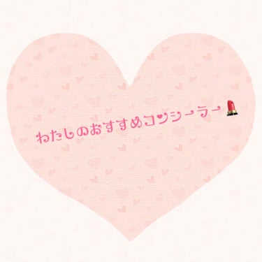 
ご覧頂きありがとうございます♪
私のおすすめのコンシーラーを比較していきたいと思います

❤️プチプラ❤️
🌱メイベリン　
フィットミーコンシーラー15   6.8ml

チップタイプのコンシーラーで