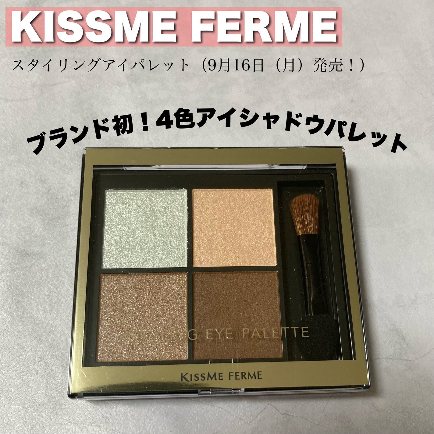 キスミー フェルム スタイリングアイパレット/キスミー フェルム/アイシャドウパレットを使ったクチコミ(1枚目)