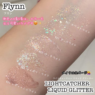 ライトキャッチャーリキッドグリッター 05 レディッシュライト/Flynn/リキッドアイシャドウを使ったクチコミ（2枚目）