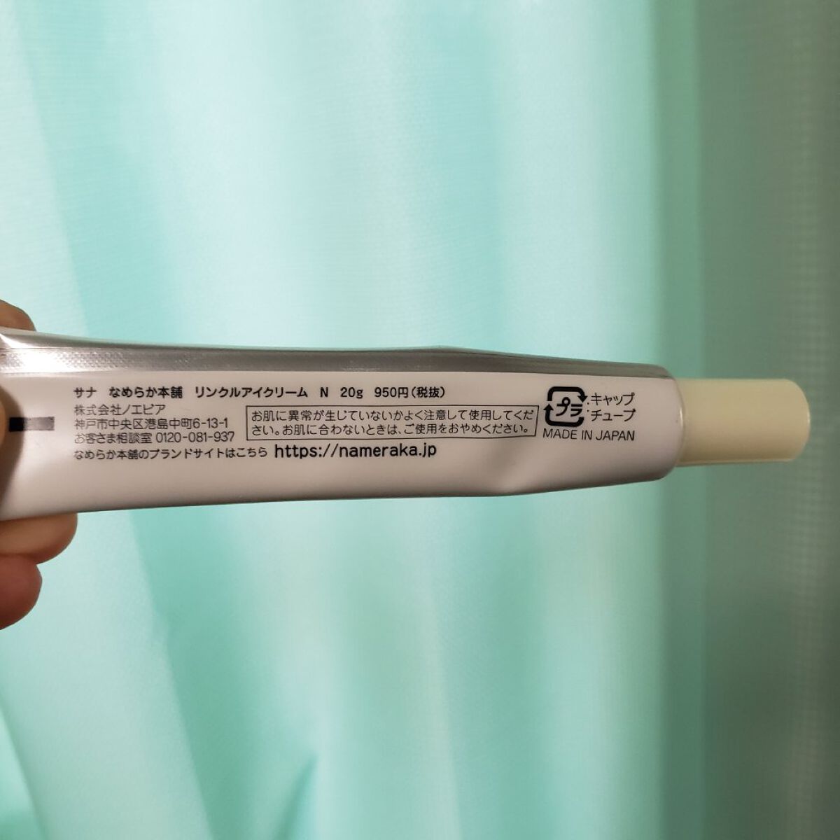 リンクルアイクリーム N/なめらか本舗/アイケア・アイクリームを使ったクチコミ（2枚目）