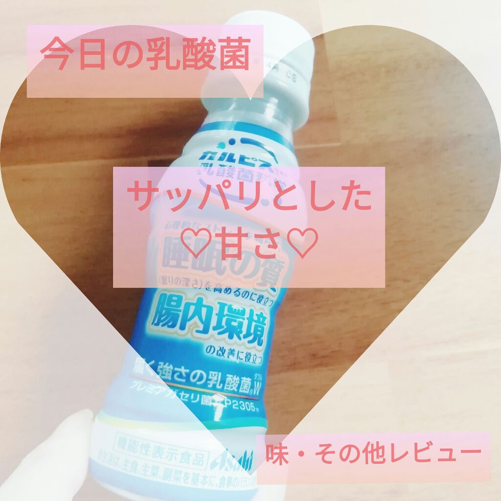 カルピス 睡眠の質 腸内環境/カルピス/乳酸菌飲料を使ったクチコミ（1枚目）