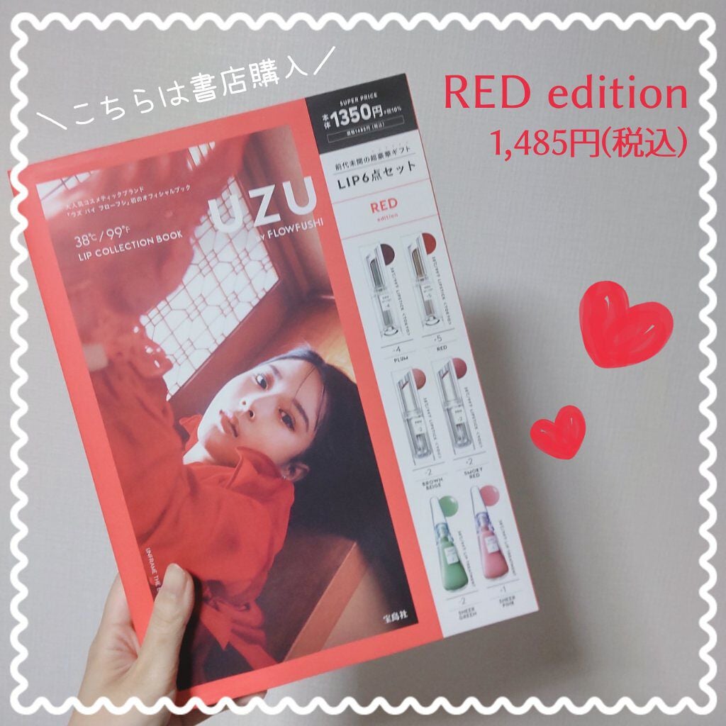 38°c/99°F LIP COLLECTION BOOK RED edition/宝島社/雑誌を使ったクチコミ(2枚目)