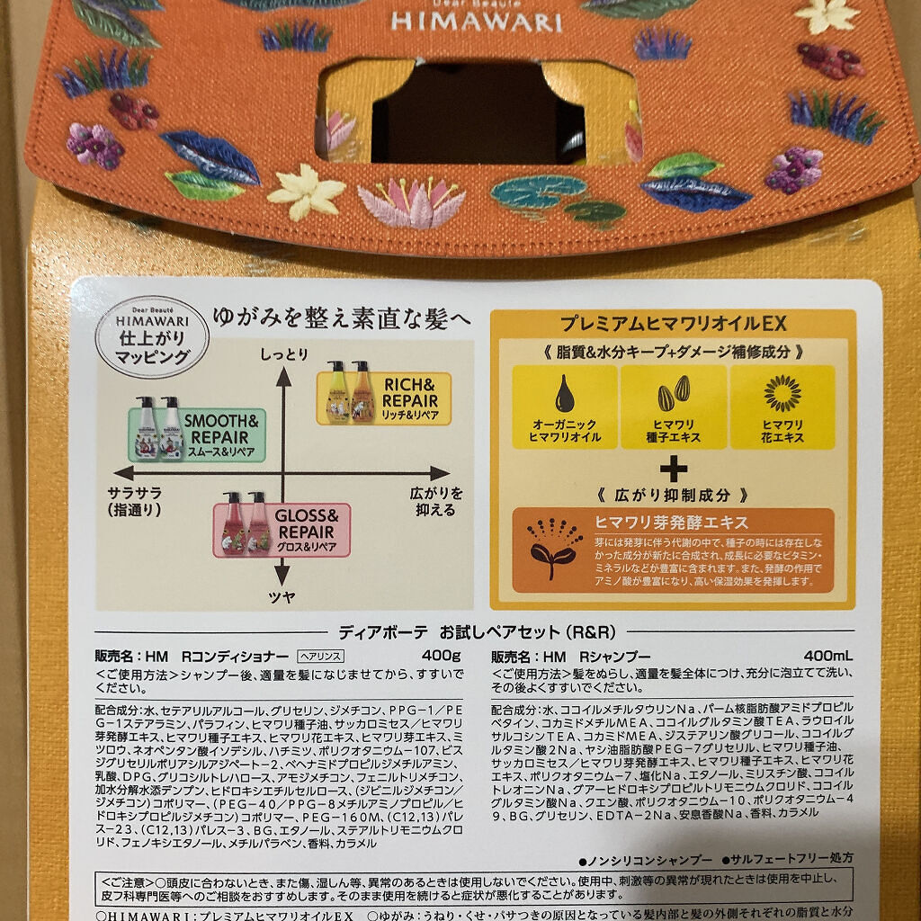 オイルインシャンプー／オイルインコンディショナー（リッチ＆リペア）/ディアボーテ/市販シャンプーを使ったクチコミ（3枚目）