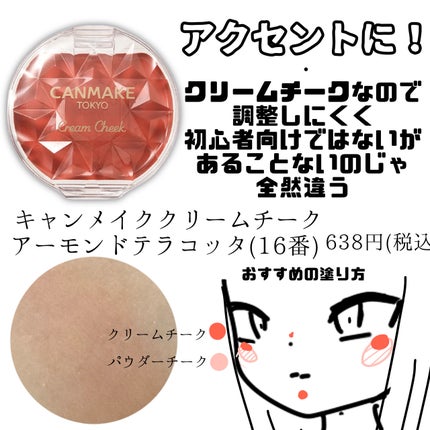 クリームチーク/キャンメイク/ジェル・クリームチークを使ったクチコミ(3枚目)