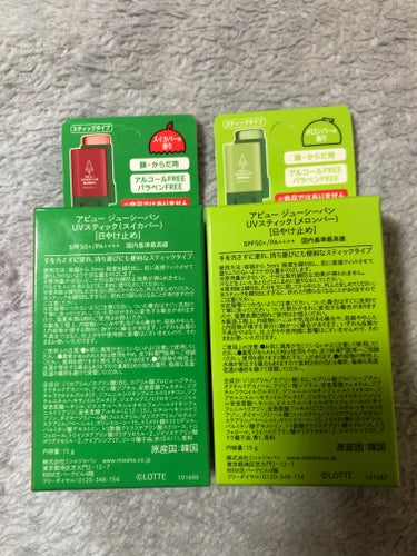 A’pieu アピュー ジューシーパン UVスティック(スイカバー/メロンバー)のクチコミ「スイカバー🍉好きにはたまらない！！！
（夏の楽しみはスイカバーってくらい好き♡）

発売予定が.....」（3枚目）