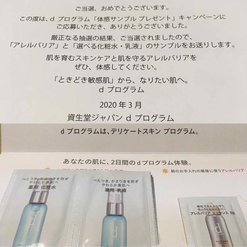 ❤️無料サンプル好き❤️ on LIPS 「資生堂ジャパンdプログラム、体感サンプルプレゼントキャンペーン..」(1枚目)