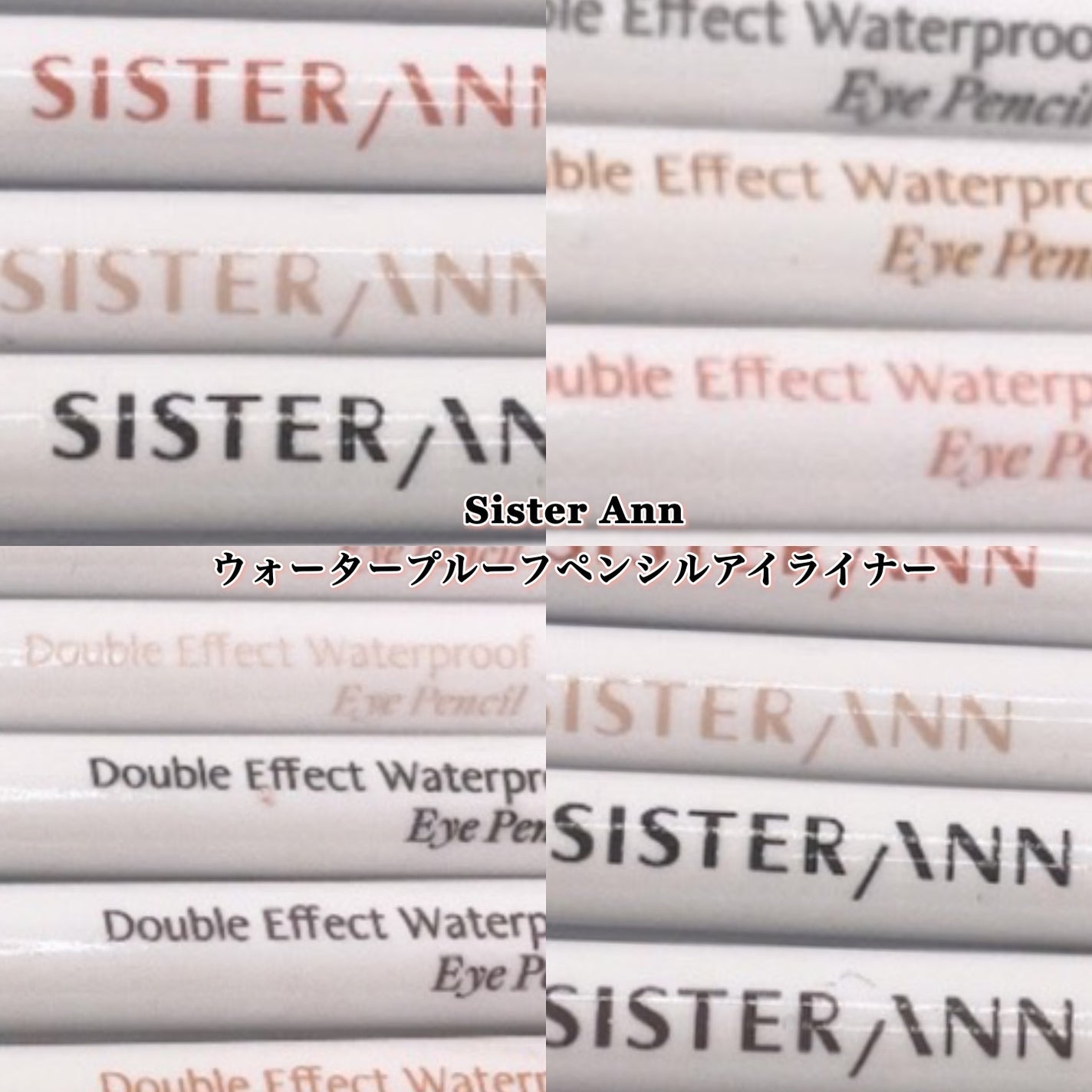 ウォータープルーフペンシルアイライナー/SISTER ANN/ペンシルアイライナーを使ったクチコミ(1枚目)