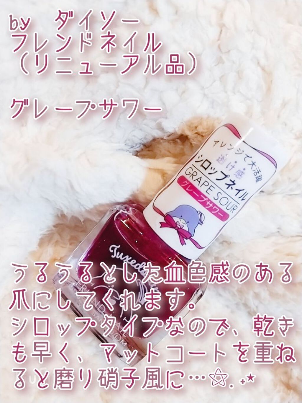 フレンドネイル(リニューアル品) /DAISO/マニキュアを使ったクチコミ(2枚目)