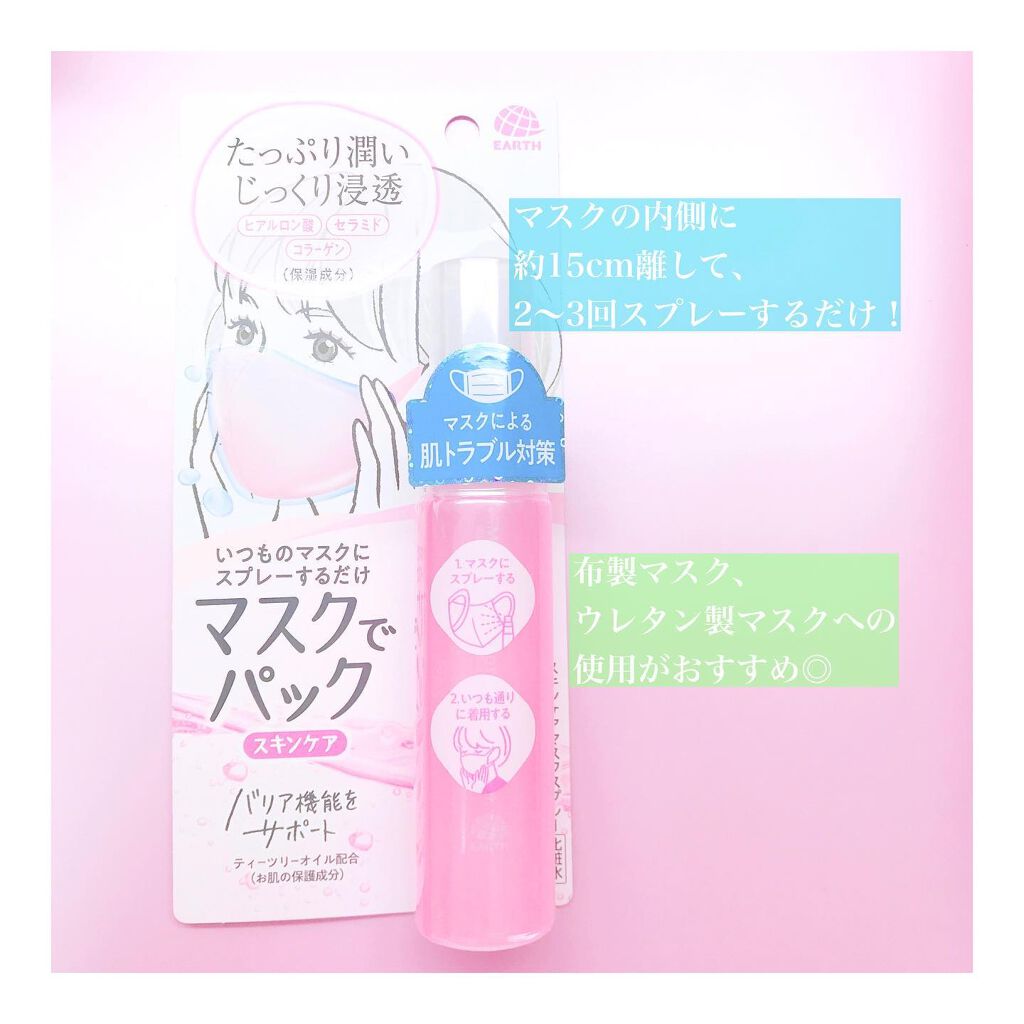 マスクでパック スキンケア/アース製薬/マスクを使ったクチコミ（2枚目）
