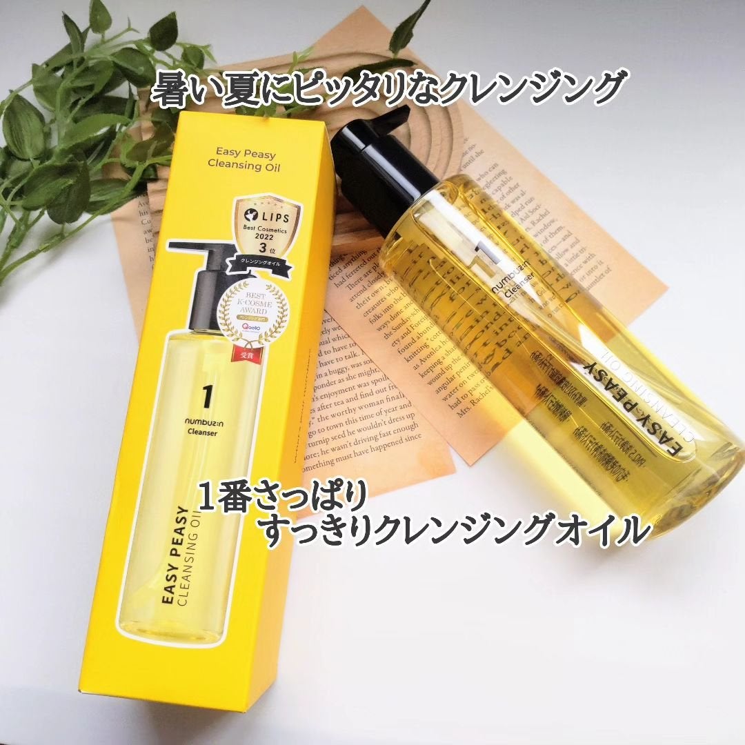 1番 さっぱりすっきりクレンジングオイル/numbuzin/オイルクレンジングを使ったクチコミ(1枚目)