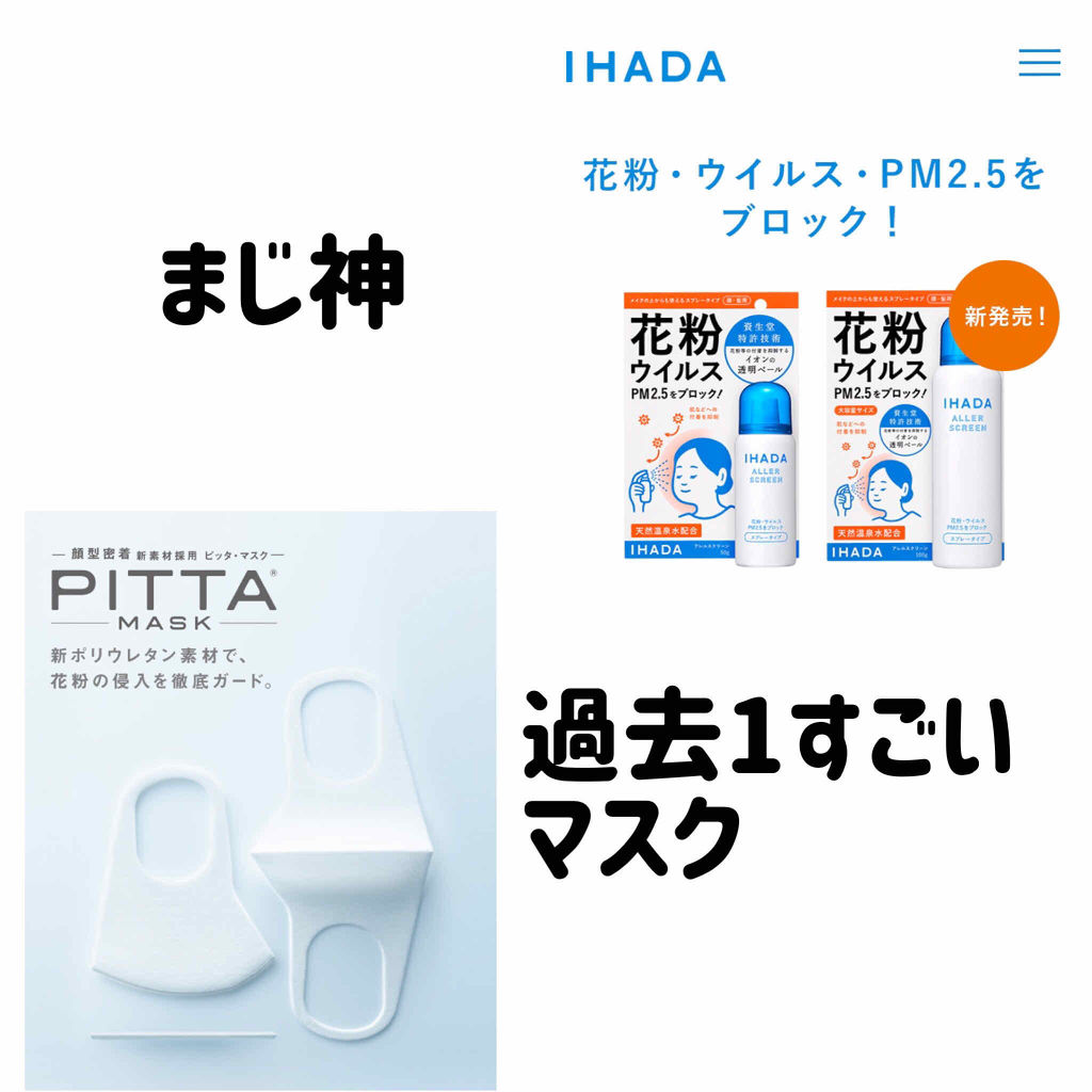 PITTA MASK/アラクス/マスクを使ったクチコミ（2枚目）