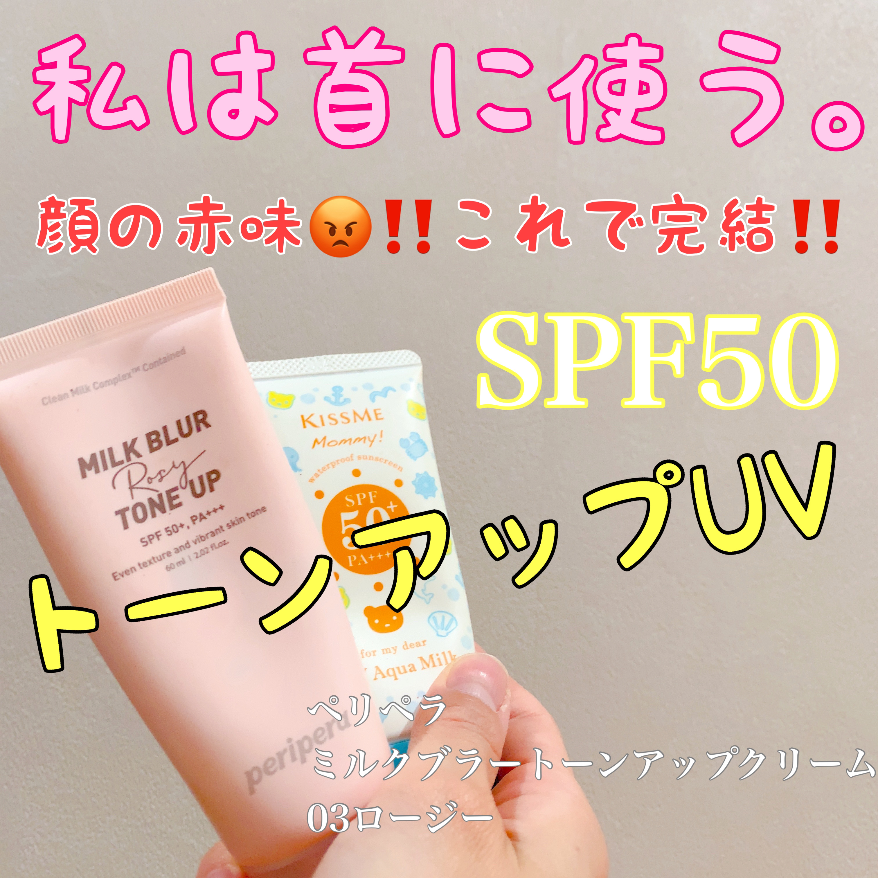 ミルク ブラー トーン アップ クリーム 03 ROSY/PERIPERA/化粧下地を使ったクチコミ（1枚目）