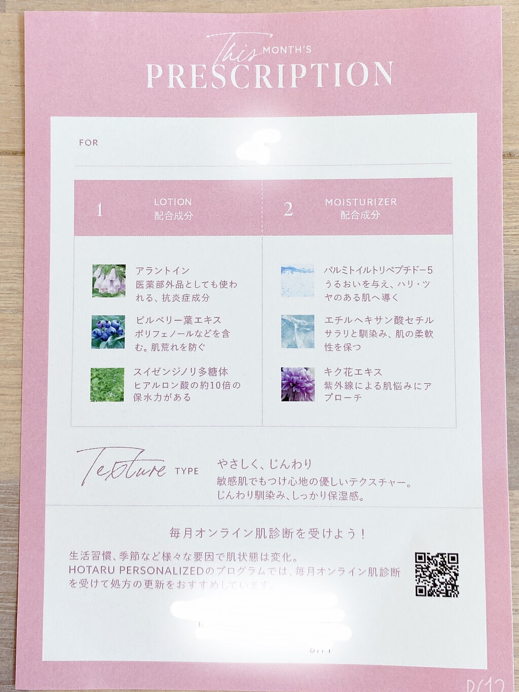  HOTARU PERSONALIZED LOTION／MOISTURIZER /HOTARU PERSONALIZED/スキンケアキットを使ったクチコミ（2枚目）