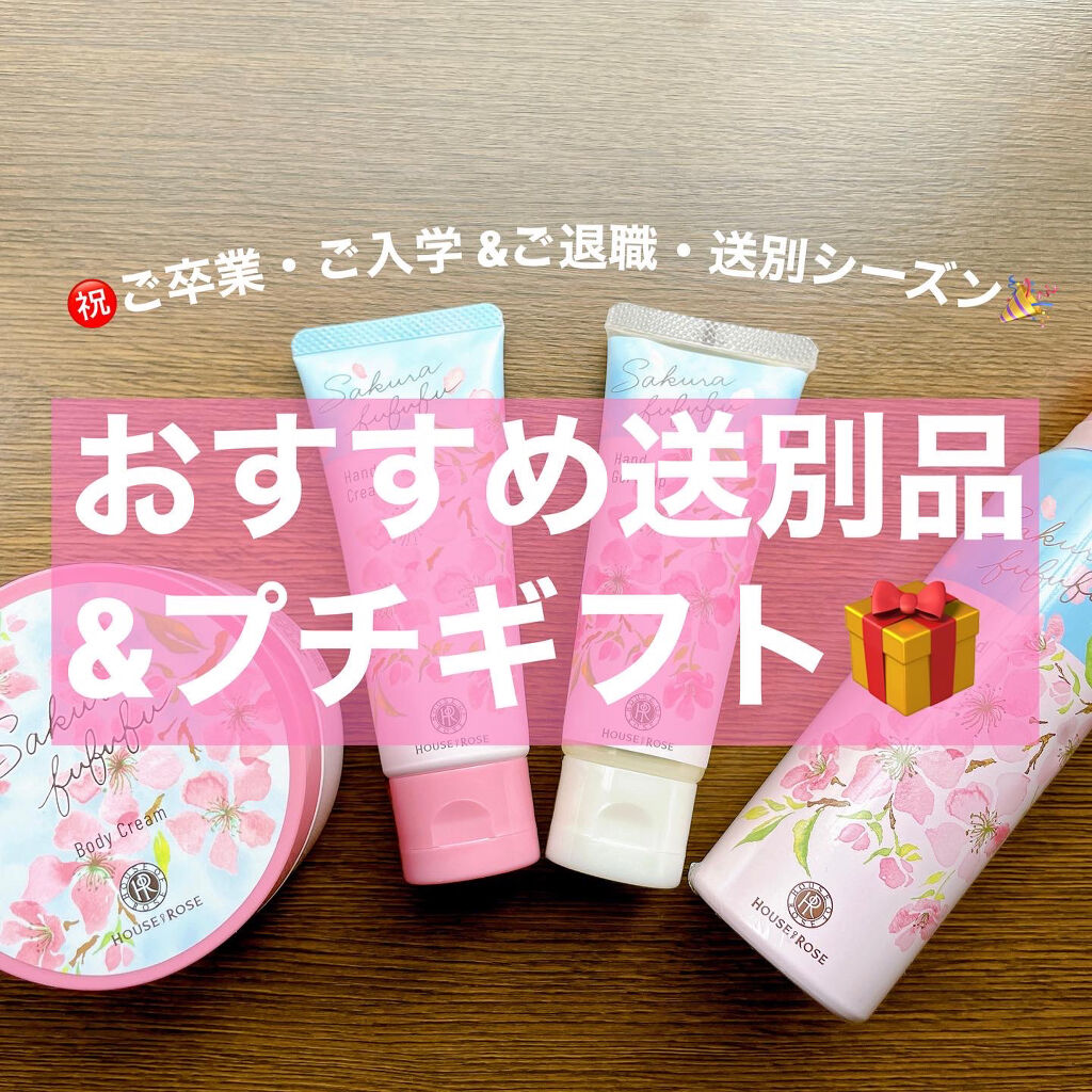 さくらふふふ ハンドクリーム/ハウス オブ ローゼ/ハンドクリームを使ったクチコミ（1枚目）