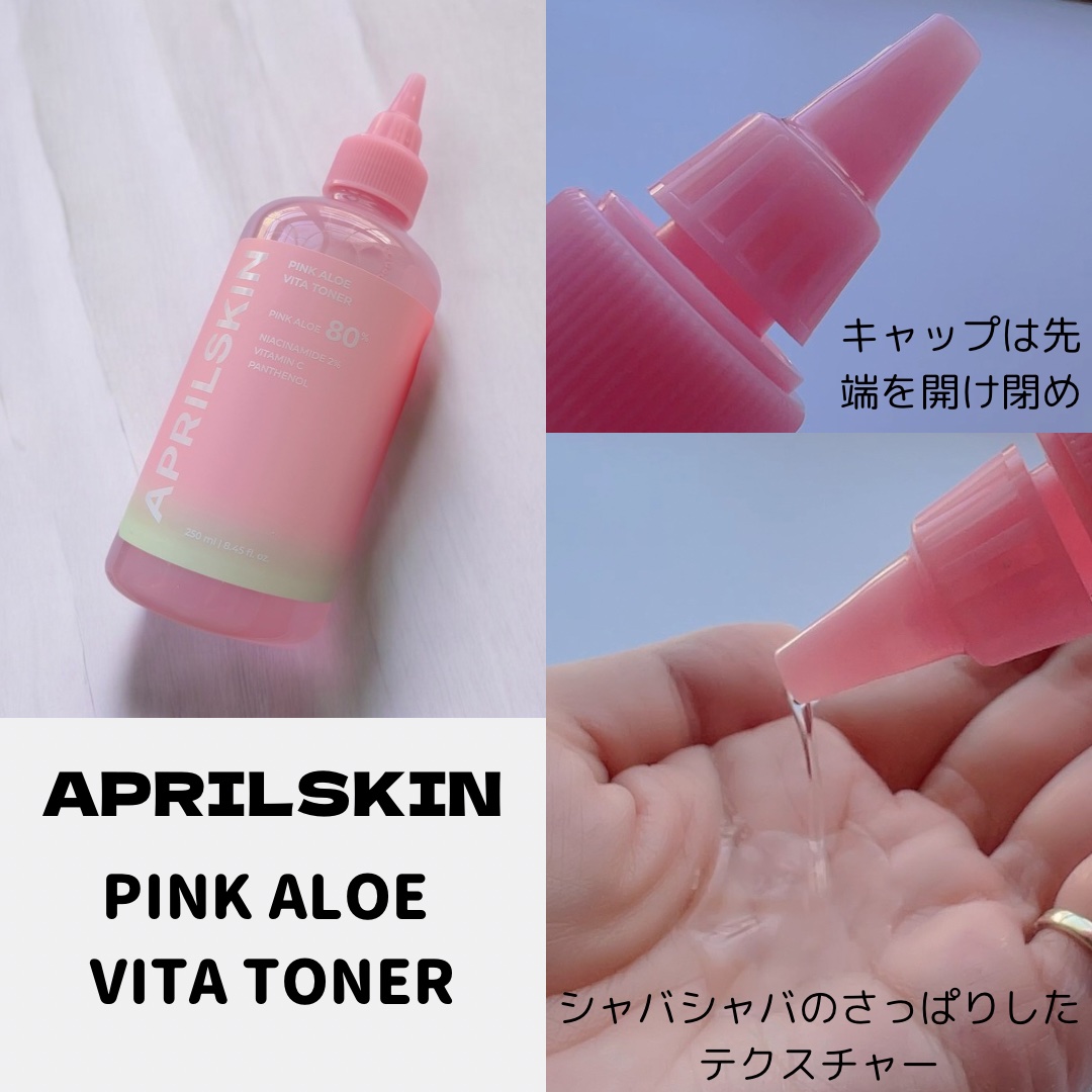 ピンクアロエビタトナー/APRILSKIN/化粧水を使ったクチコミ（2枚目）