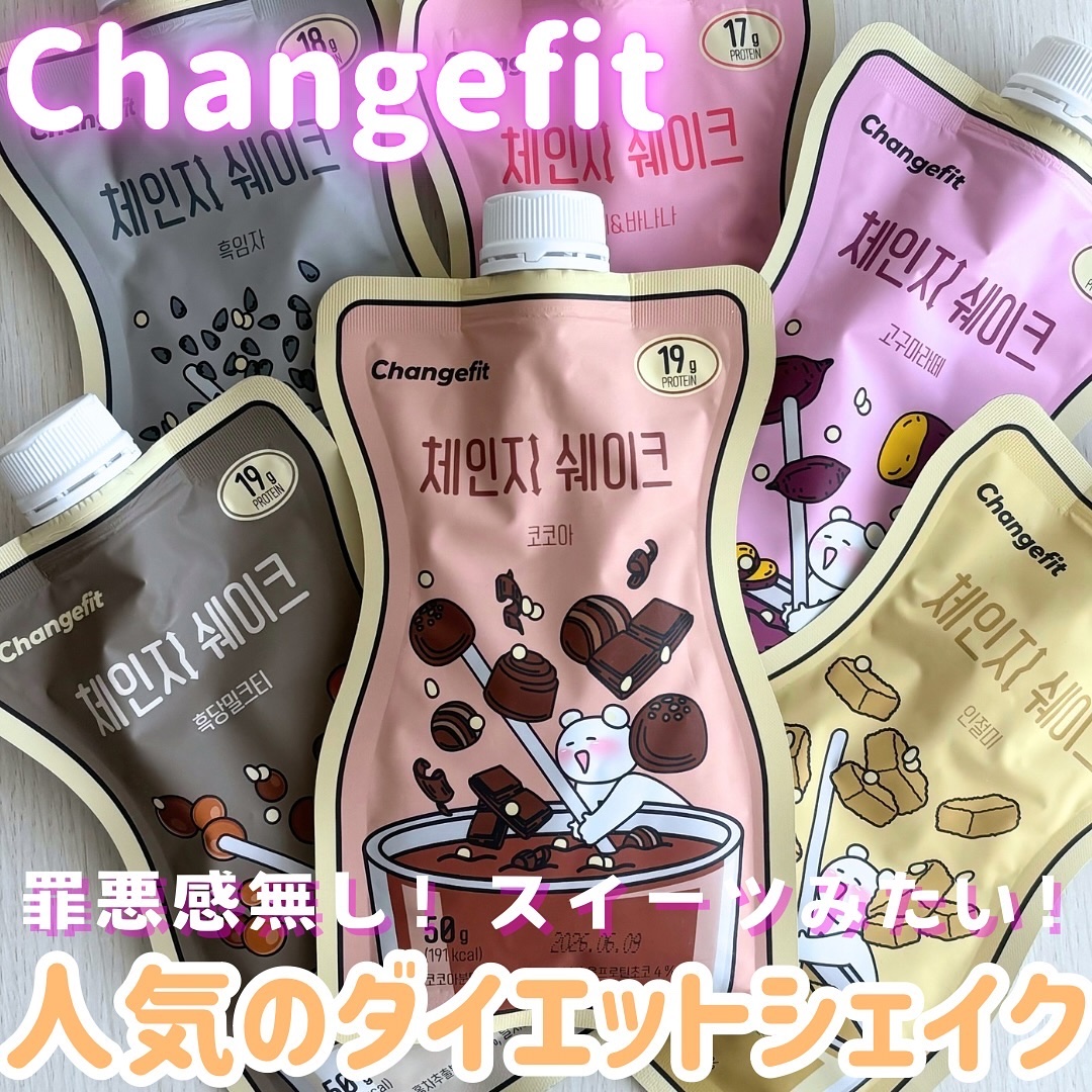 チェンジダイエットシェイク/Changefit/ボディサプリメントを使ったクチコミ（1枚目）