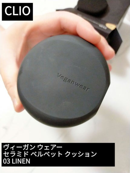 ヴィーガン ウェアー セラミド ベルベット クッション/CLIO/クッションファンデーションを使ったクチコミ(1枚目)