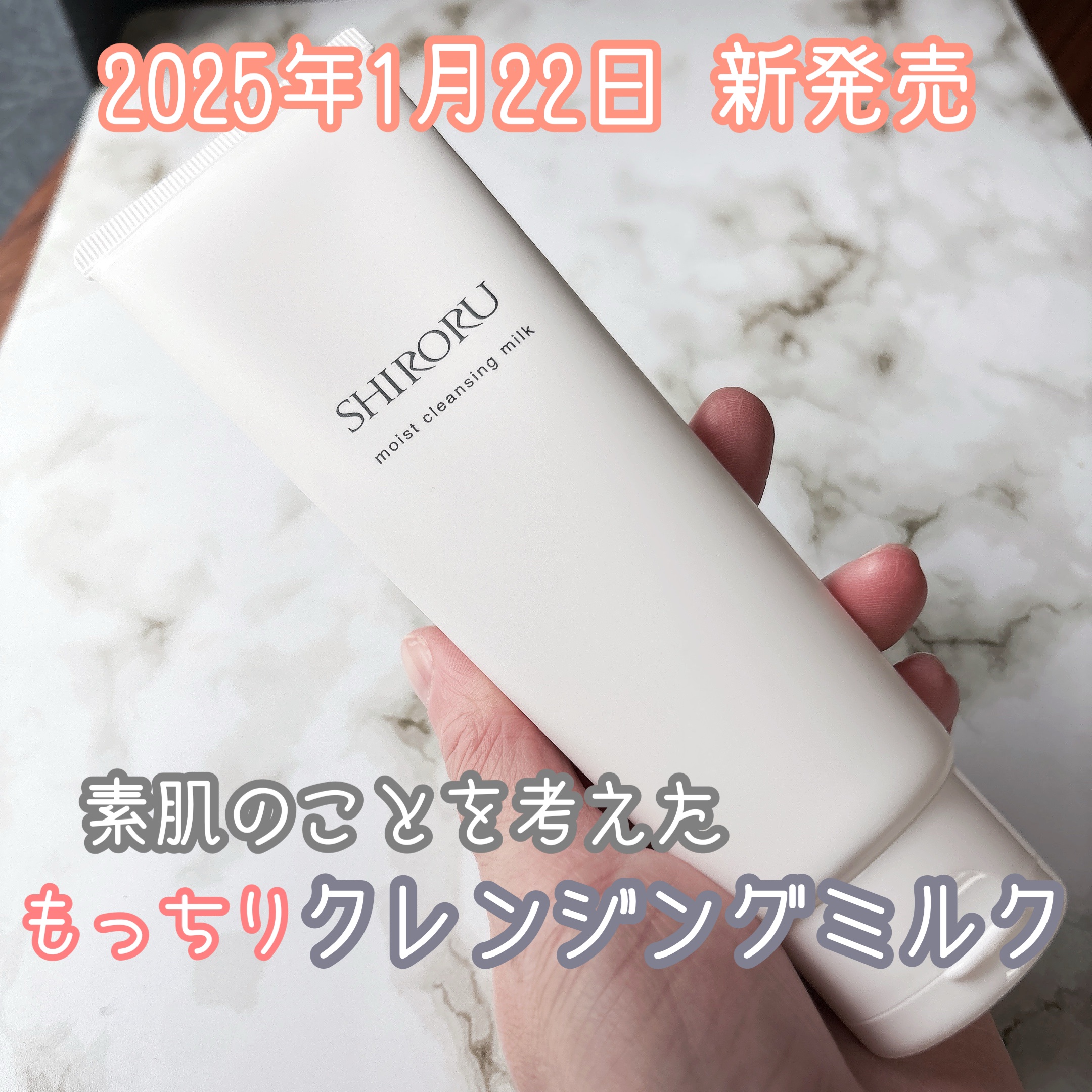 モイストクレンジングミルク/SHIRORU/ミルククレンジングを使ったクチコミ（1枚目）